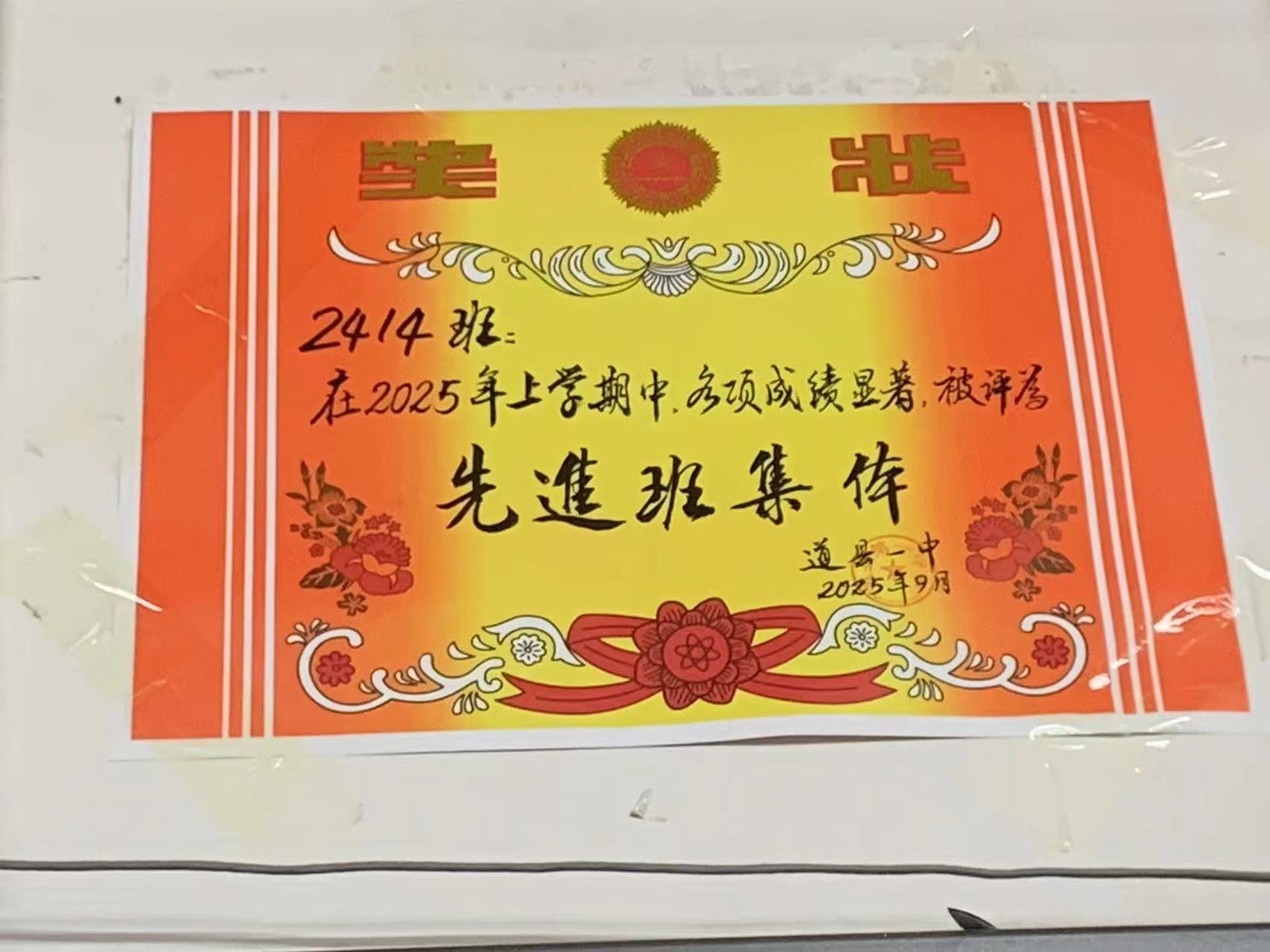 先进班集体.jpg