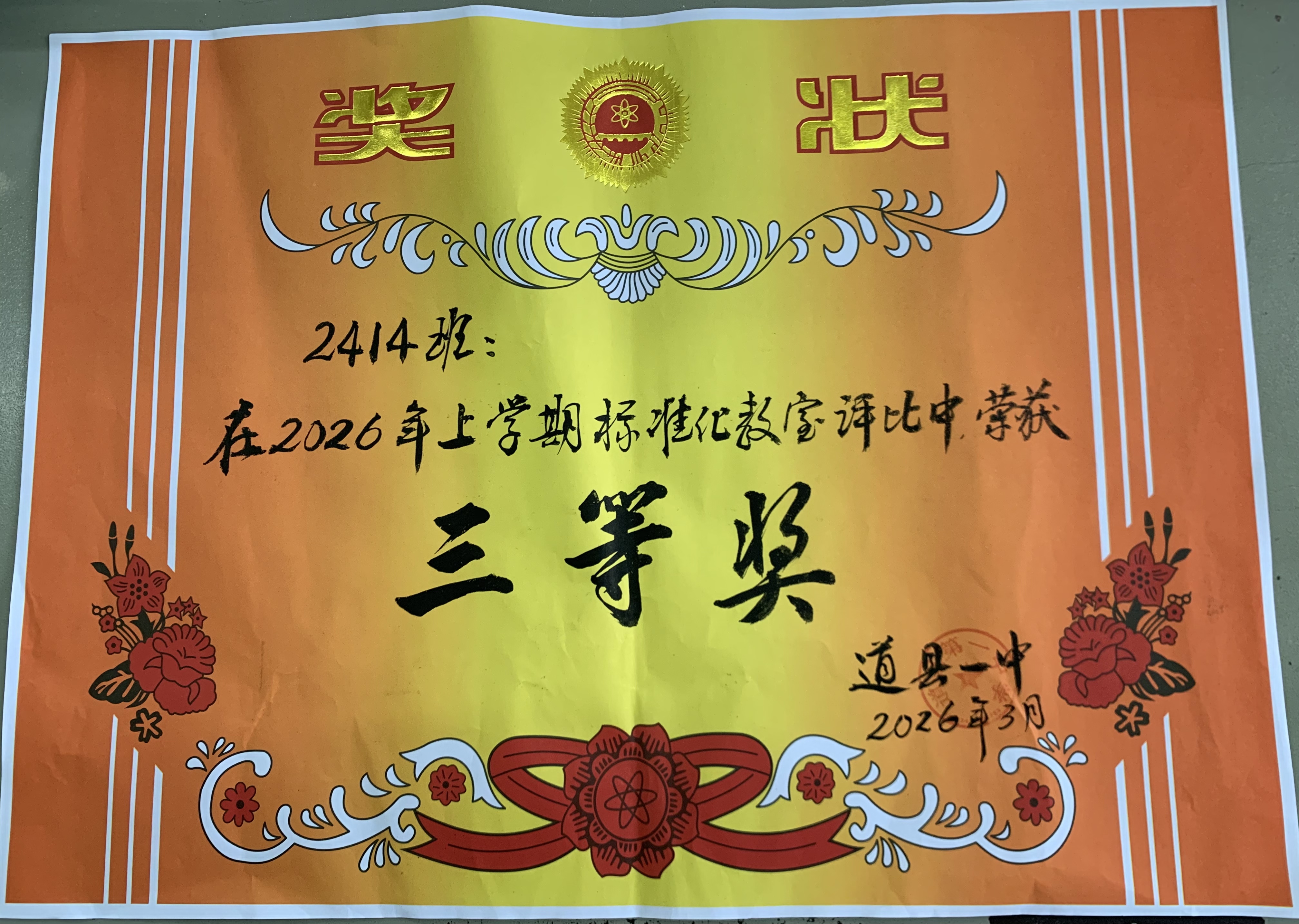 班三等奖.jpg